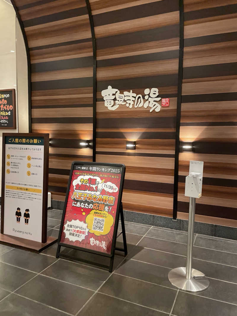S×Rさんの竜泉寺の湯 八王子みなみ野店のサ活写真