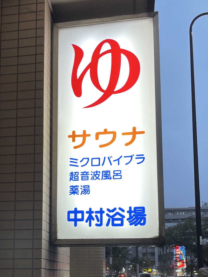 S×Rさんの中村浴場のサ活写真