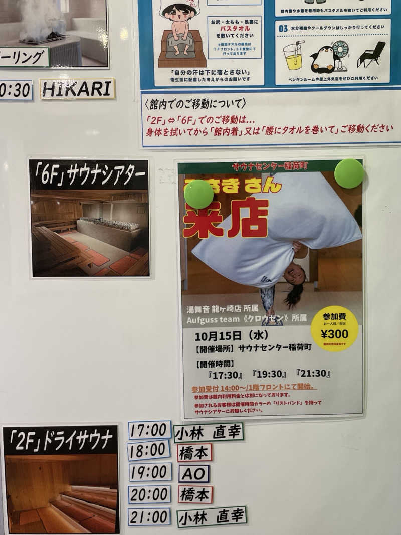 SoRさんのサウナセンター稲荷町(旧サウナホテルニュー大泉 稲荷町店)のサ活写真