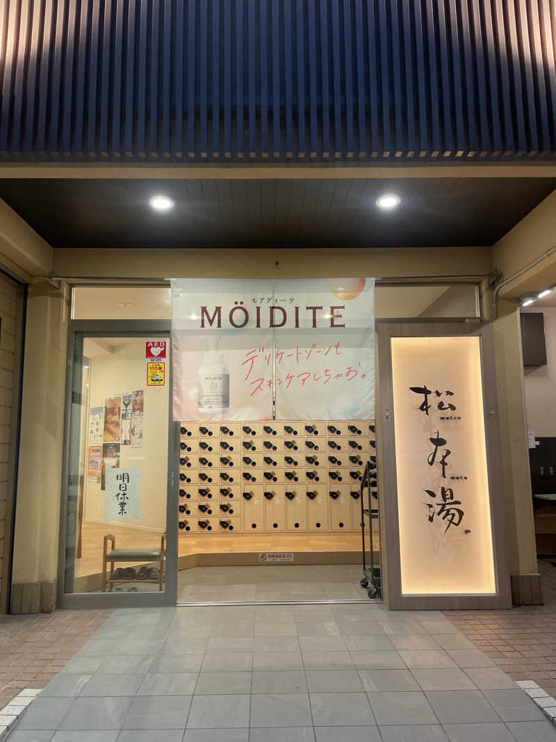 S×Rさんの松本湯のサ活写真