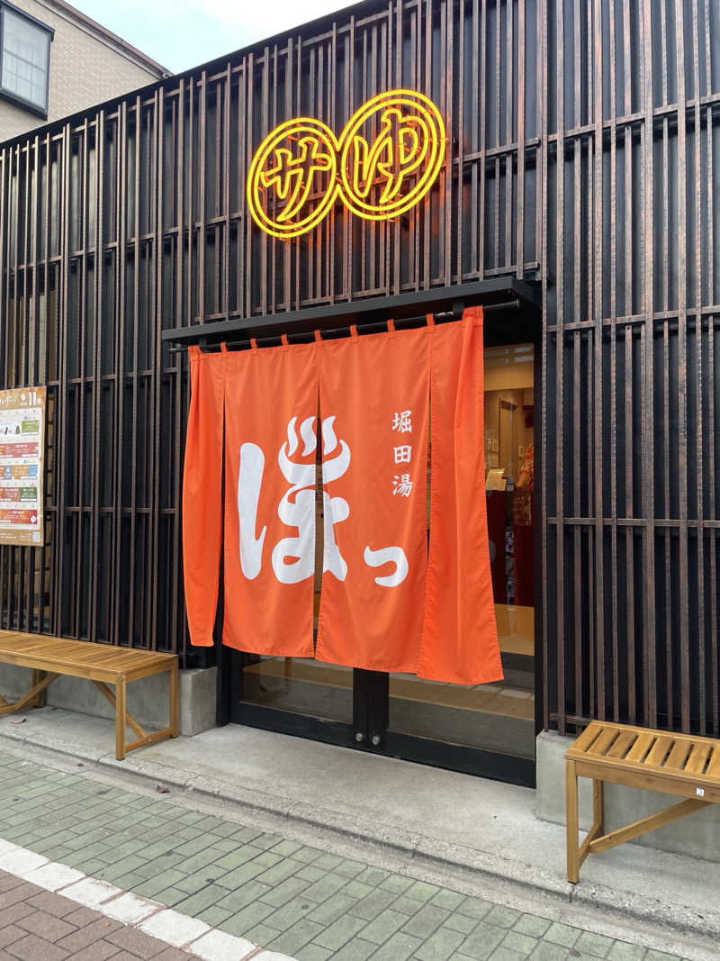 OgWさんの堀田湯のサ活写真