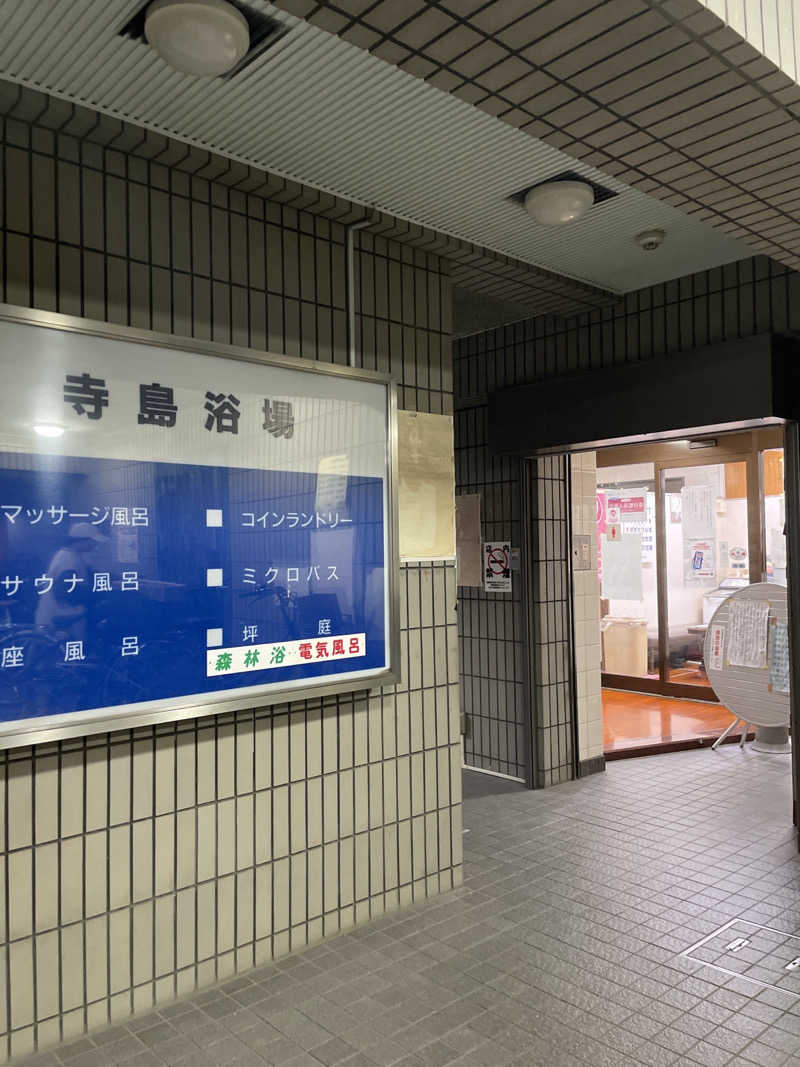 OgWさんの寺島浴場のサ活写真
