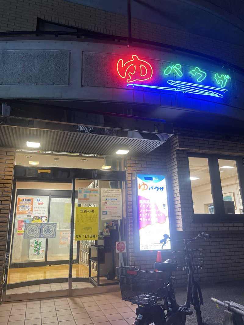 S×Rさんのゆパウザひばりのサ活写真