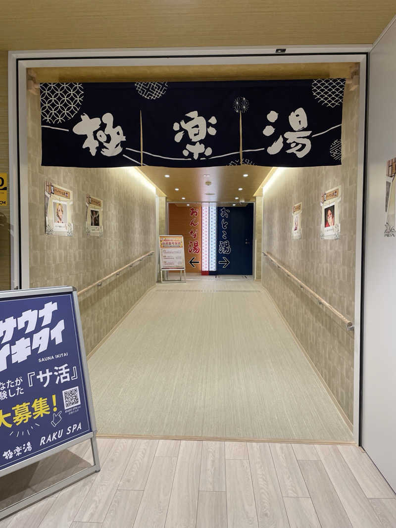 S×RさんのRAKU SPA Station 武蔵小金井のサ活写真