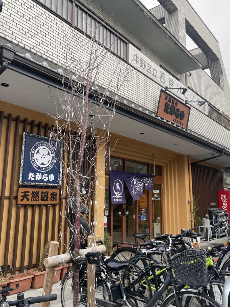 S×Rさんの天然温泉 たからゆ -中野若宮温泉-のサ活写真