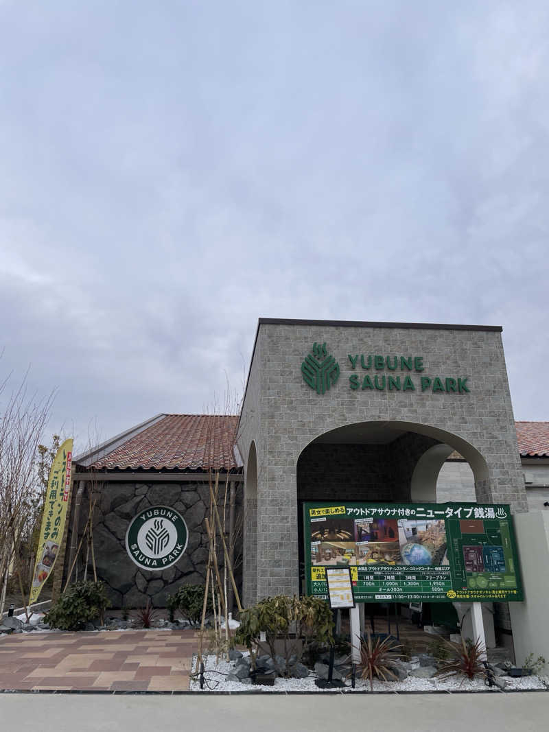 S×RさんのYUBUNE SAUNA PARK はにゅうの湯のサ活写真