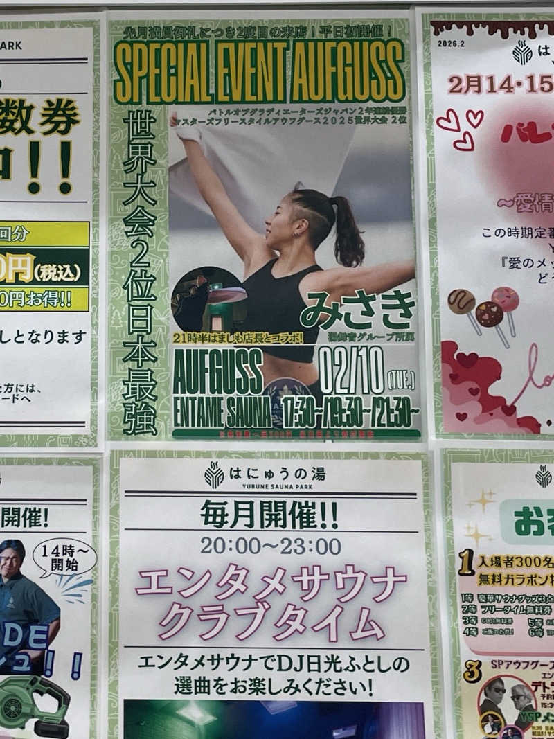 S×RさんのYUBUNE SAUNA PARK はにゅうの湯のサ活写真