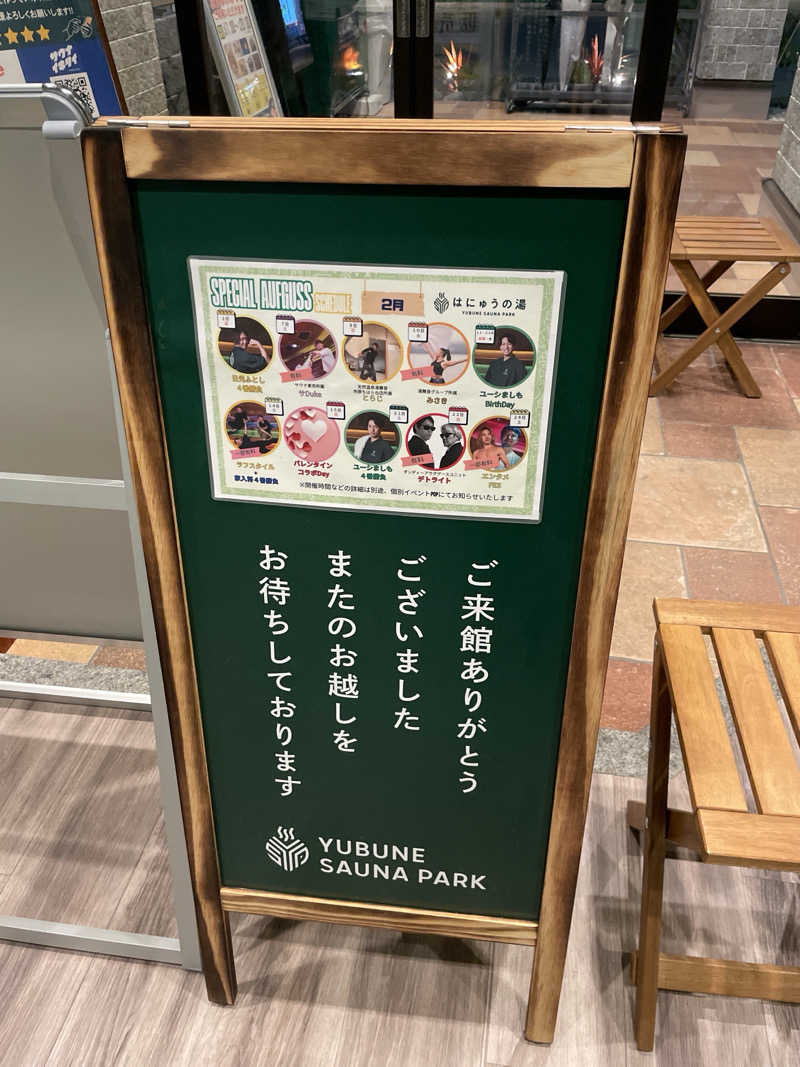 S×RさんのYUBUNE SAUNA PARK はにゅうの湯のサ活写真