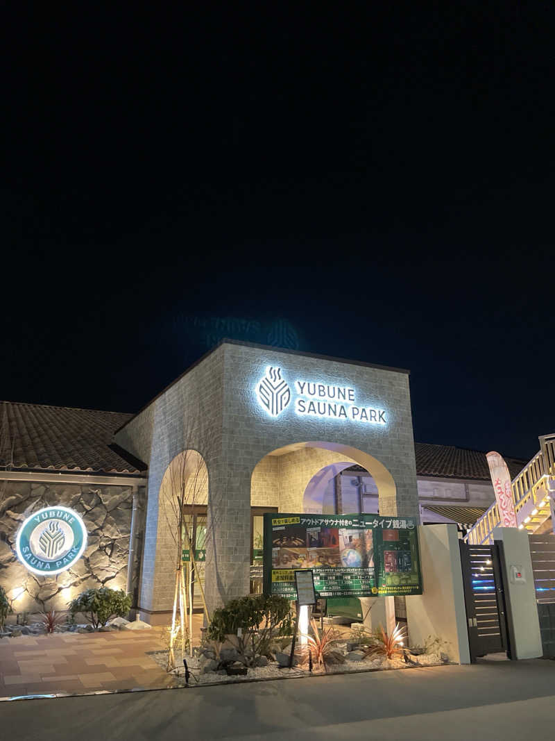 S×RさんのYUBUNE SAUNA PARK はにゅうの湯のサ活写真