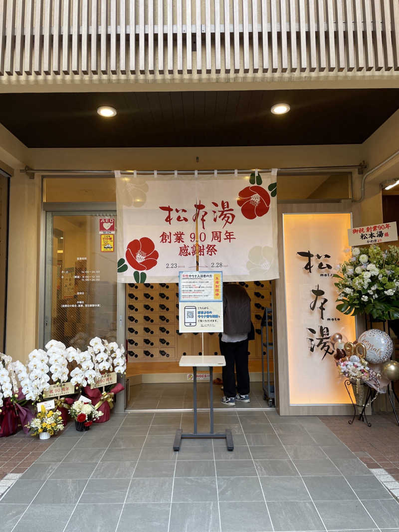 S×Rさんの松本湯のサ活写真