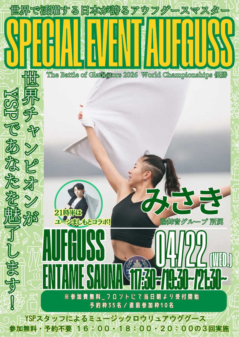 OgWさんのYUBUNE SAUNA PARK はにゅうの湯のサ活写真
