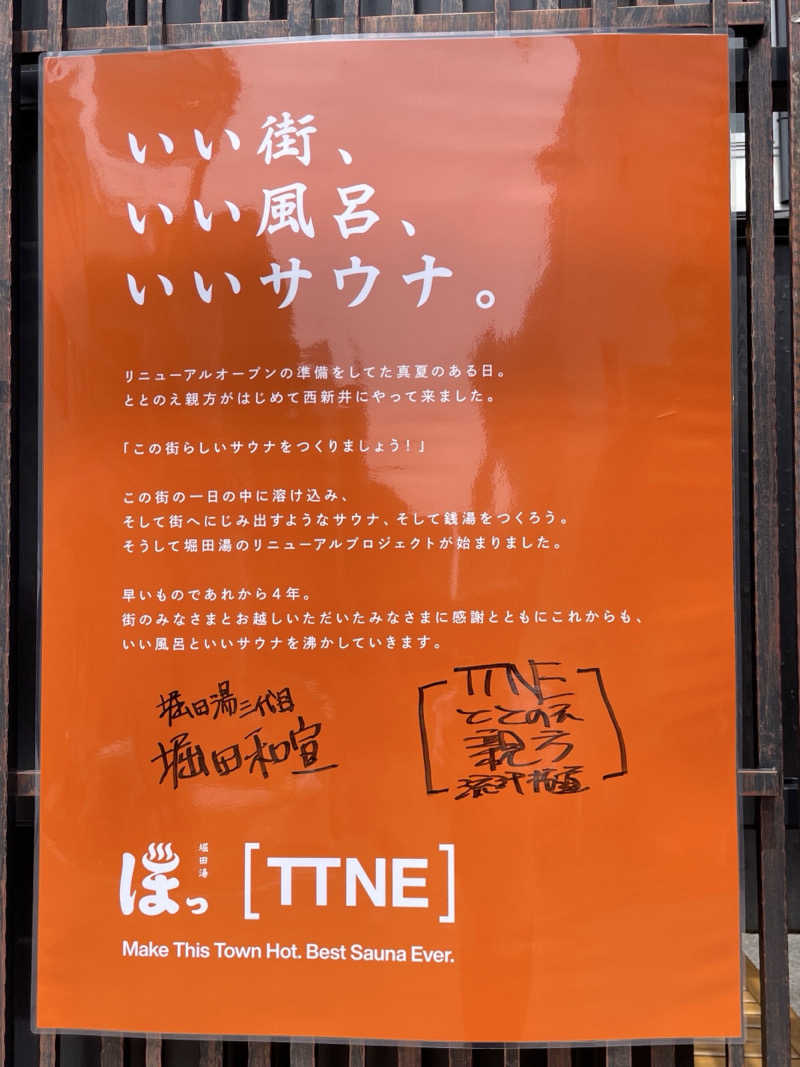 OgWさんの堀田湯のサ活写真