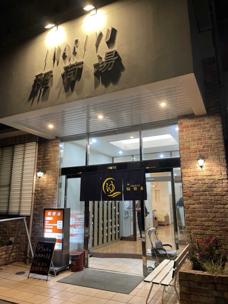OgWさんの稲荷湯のサ活写真
