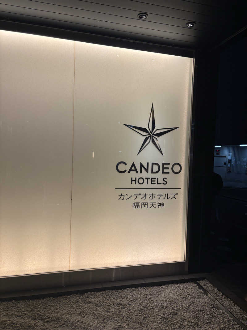 たくやさんのカンデオホテルズ福岡天神のサ活写真