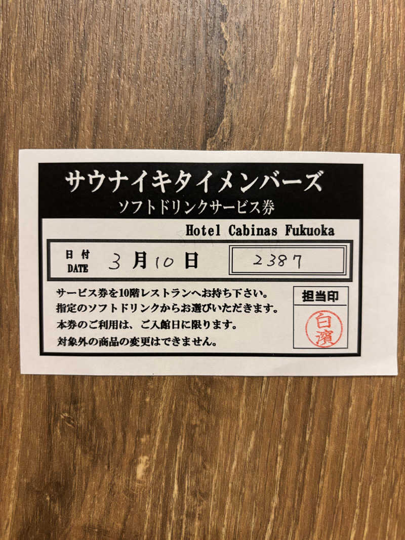 たくやさんのホテルキャビナス福岡のサ活写真