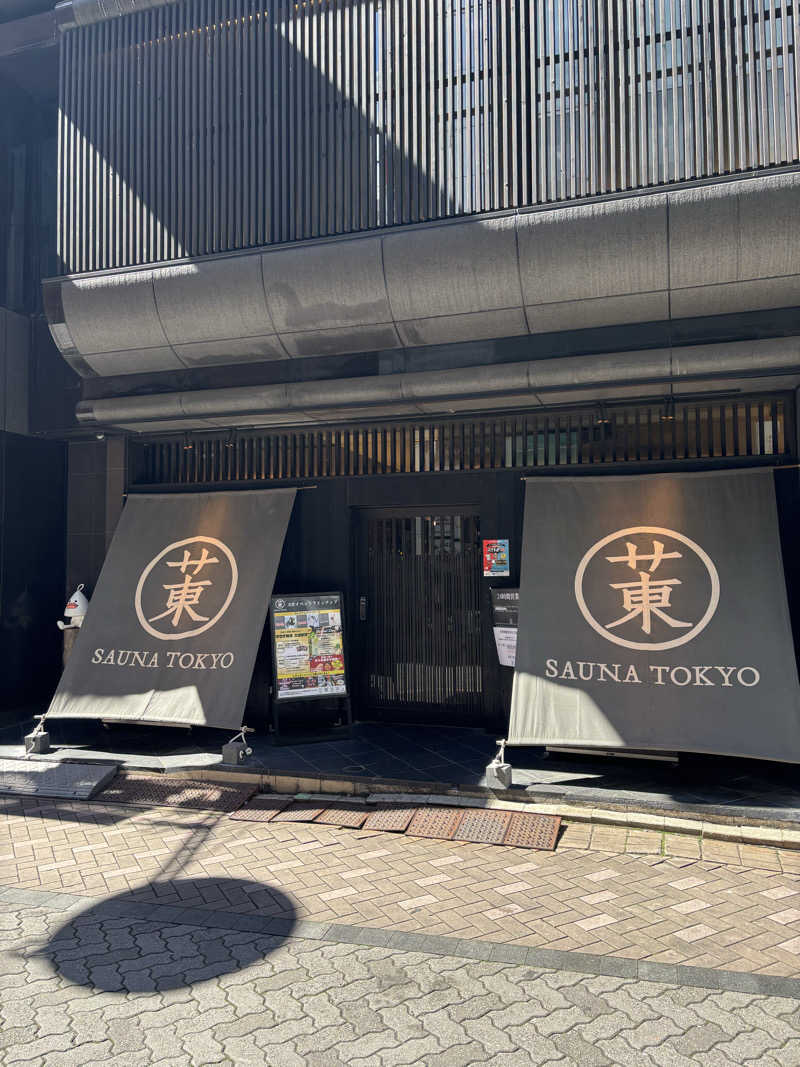 たくやさんのサウナ東京 (Sauna Tokyo)のサ活写真
