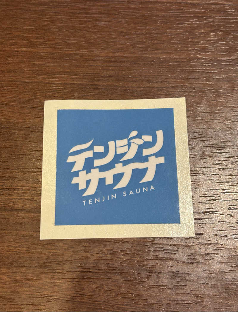 たくやさんのテンジンサウナのサ活写真