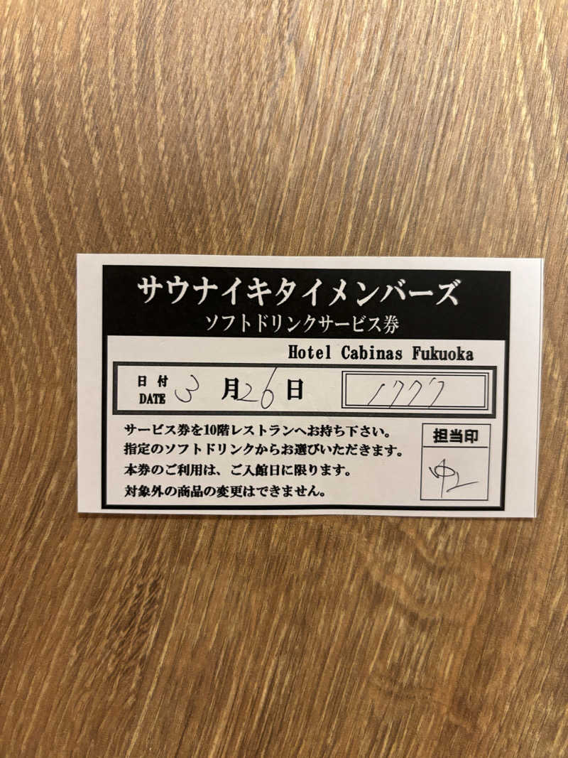 たくやさんのホテルキャビナス福岡のサ活写真