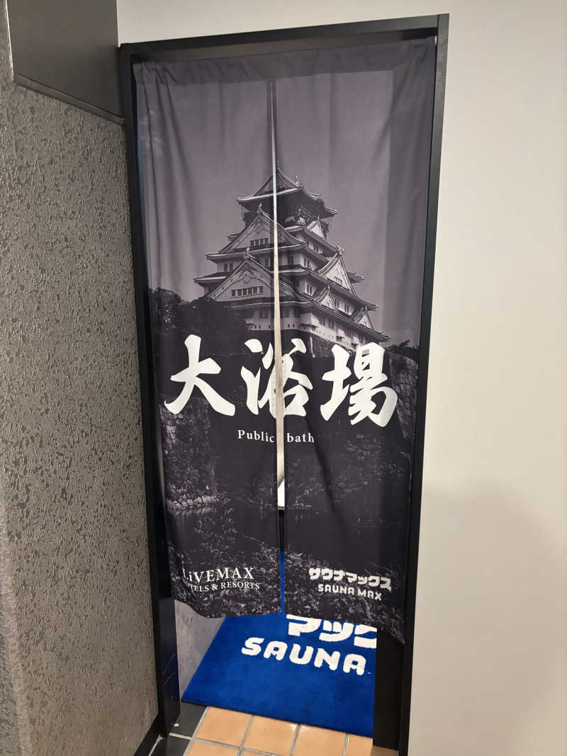たくやさんのホテルリブマックス梅田セントラルのサ活写真