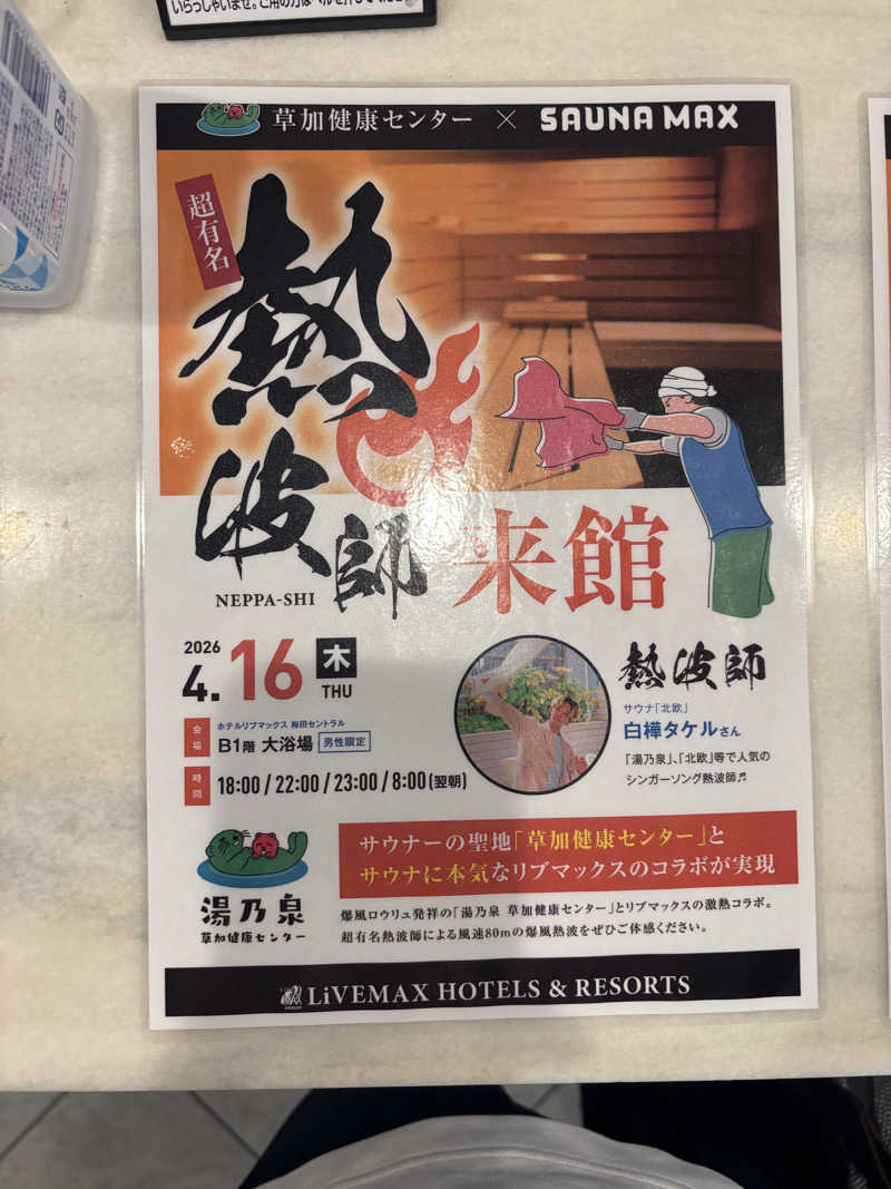 たくやさんのホテルリブマックス梅田セントラルのサ活写真
