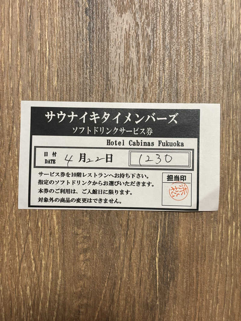 たくやさんのホテルキャビナス福岡のサ活写真