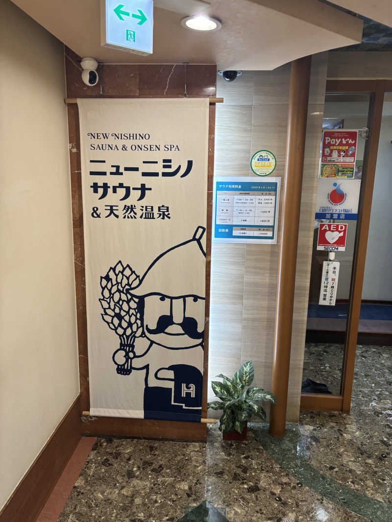 たくやさんのニューニシノサウナ&天然温泉のサ活写真