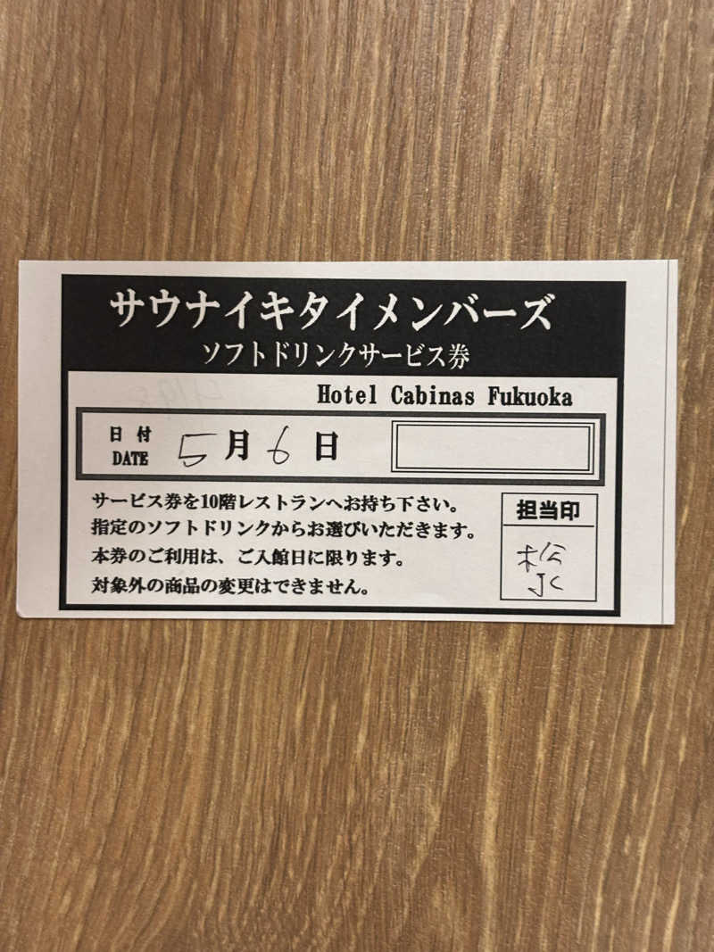 たくやさんのホテルキャビナス福岡のサ活写真