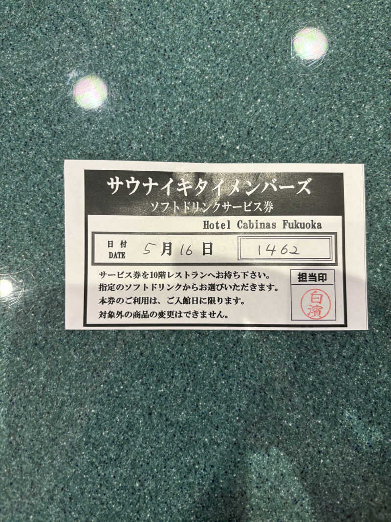 たくやさんのホテルキャビナス福岡のサ活写真