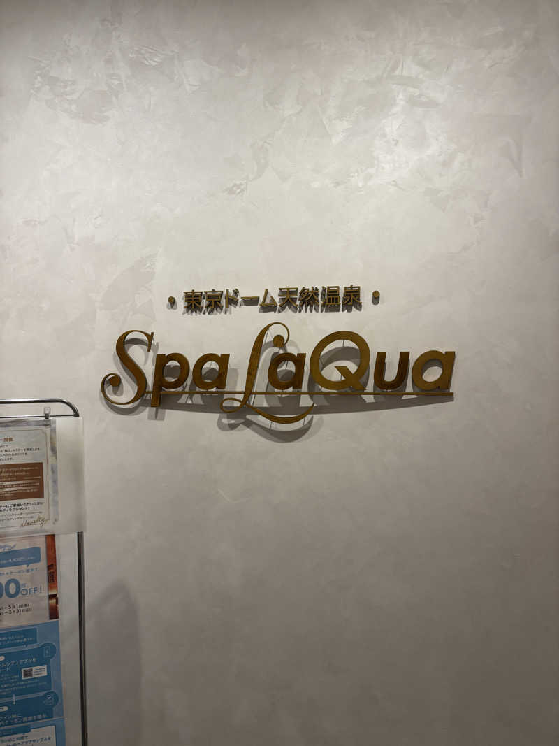 たくやさんの東京ドーム天然温泉 Spa LaQua(スパ ラクーア)のサ活写真