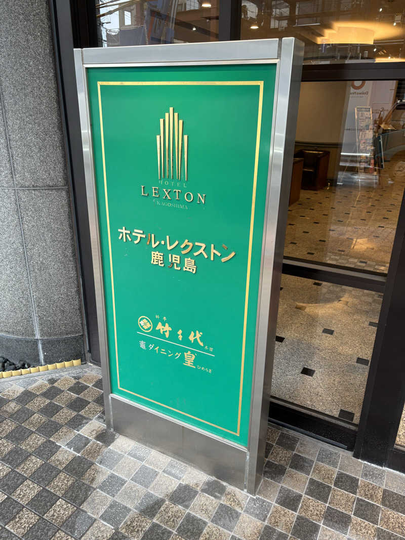 たくやさんのホテル･レクストン鹿児島のサ活写真