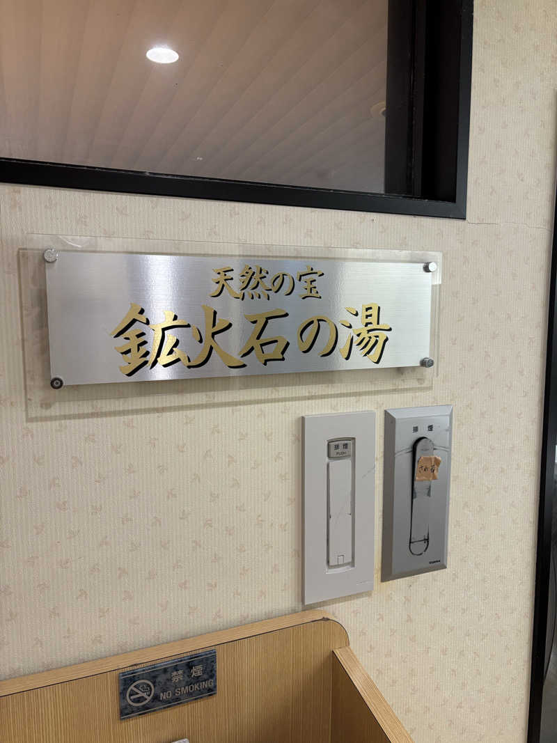 たくやさんのホテル･レクストン鹿児島のサ活写真