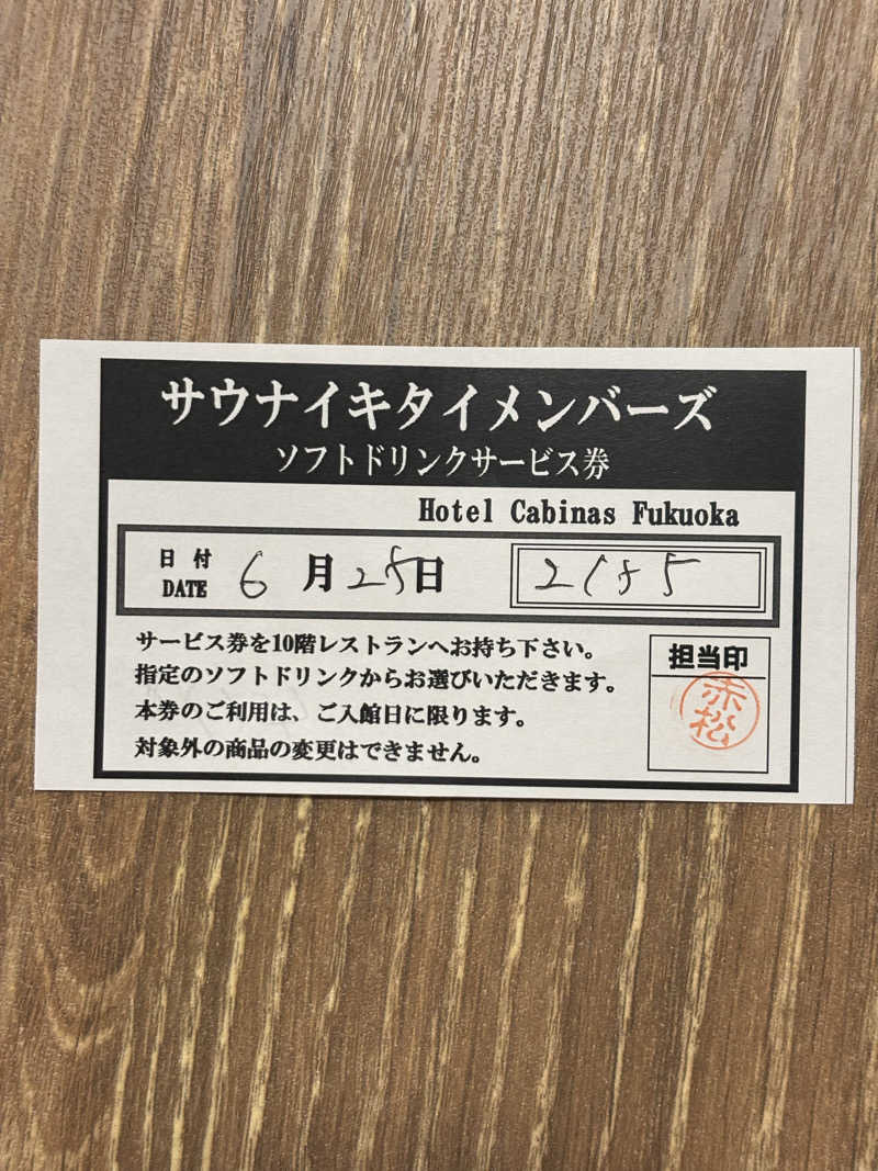 たくやさんのホテルキャビナス福岡のサ活写真