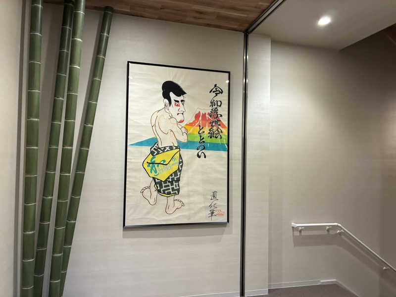 すぎたさんの朝霞サウナ 和(なごみ)のサ活写真