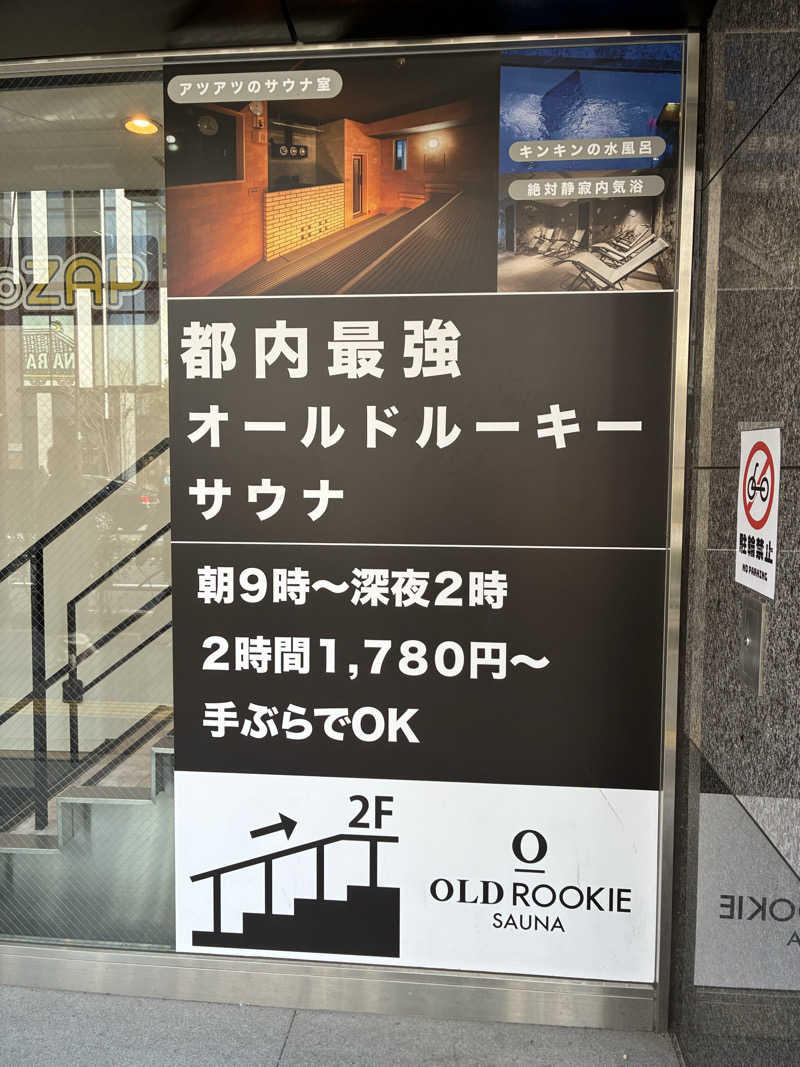 すぎたさんのオールドルーキーサウナ銀座中央通り店のサ活写真