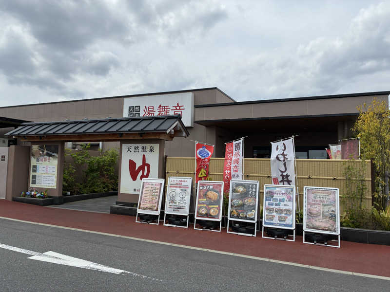 すぎたさんの天然温泉 湯舞音 市原ちはら台店のサ活写真