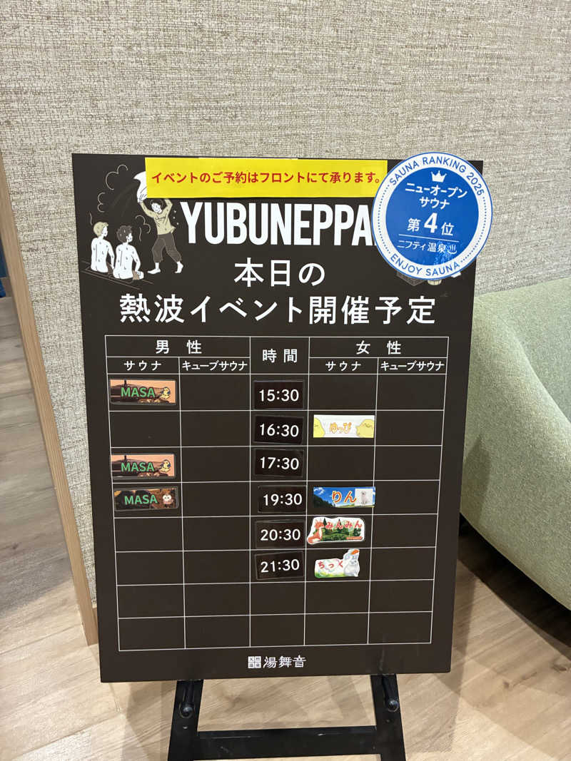 すぎたさんの天然温泉 湯舞音 市原ちはら台店のサ活写真
