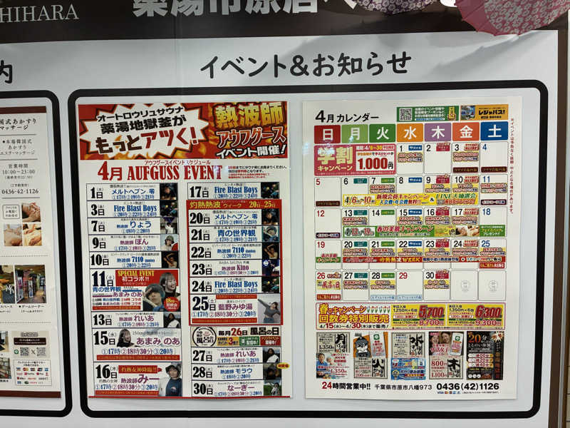 すぎたさんの薬湯市原店のサ活写真