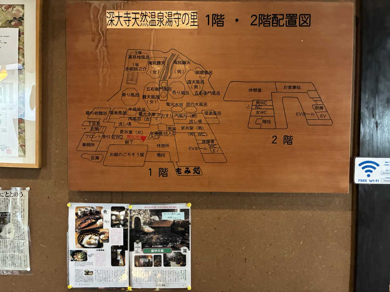 すぎたさんの深大寺天然温泉 湯守の里のサ活写真