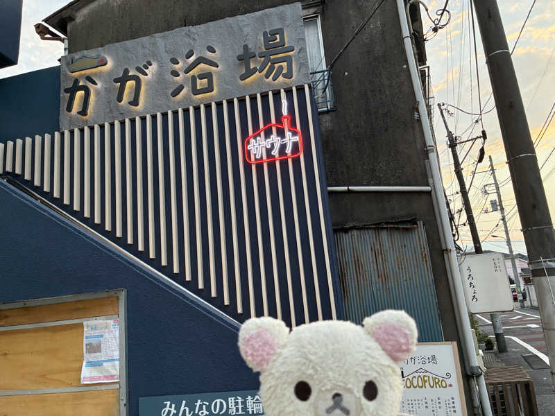 すぎたさんのCOCOFURO かが浴場のサ活写真