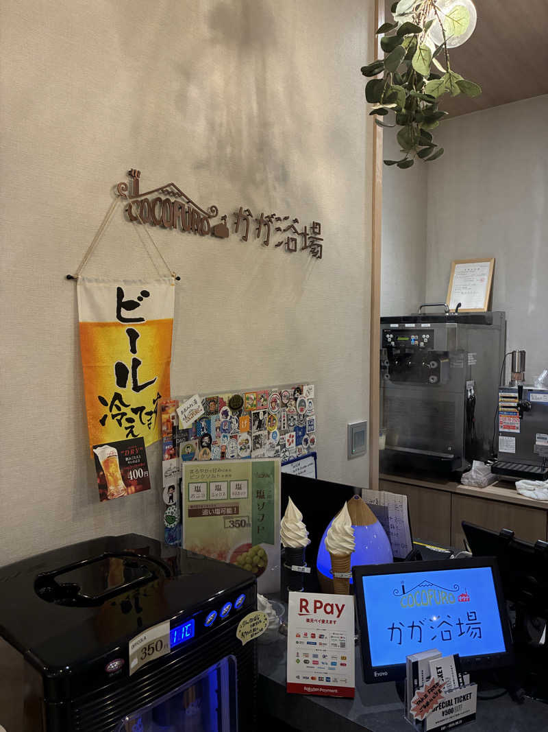 すぎたさんのCOCOFURO かが浴場のサ活写真
