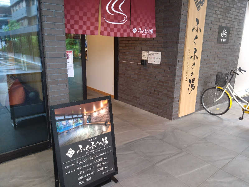 モグラさんのかめ福オンプレイス ふくふくの湯(お宿Onn)のサ活写真