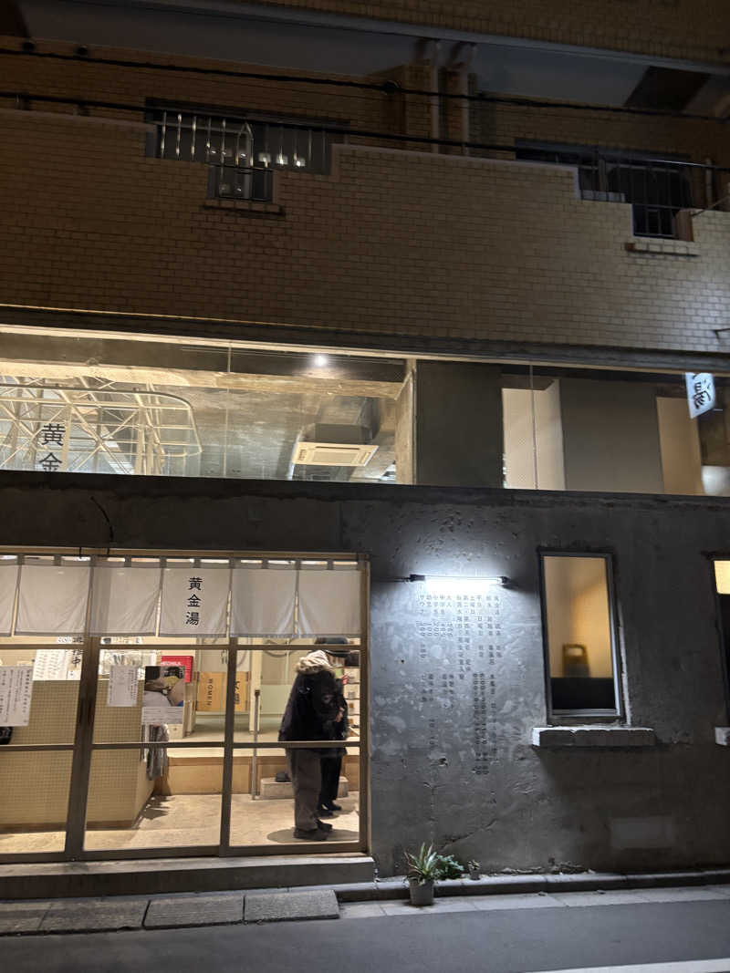 ふさかたさんの黄金湯のサ活写真