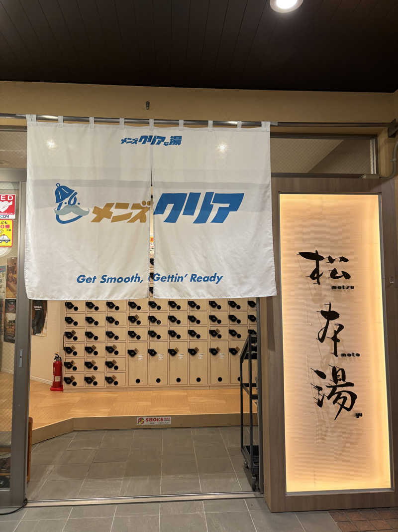 ふさかたさんの松本湯のサ活写真