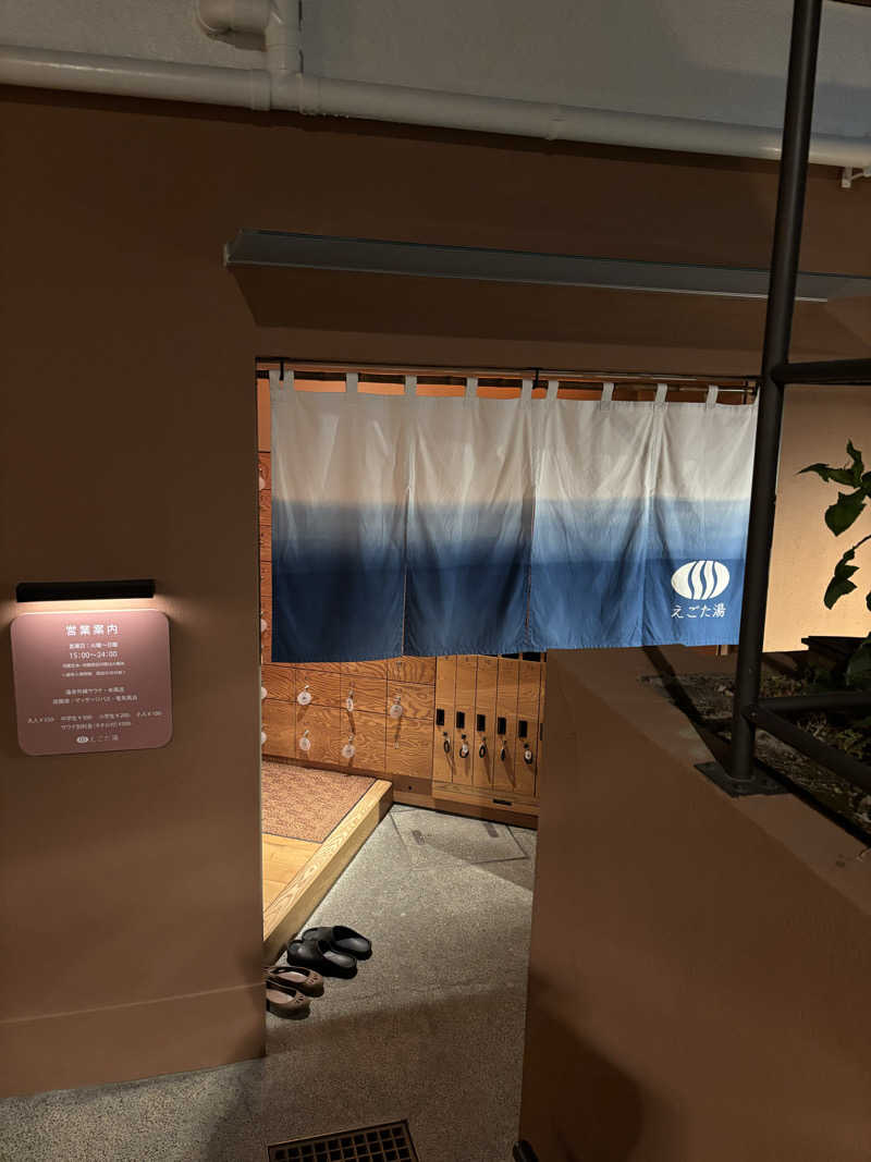 ふさかたさんのえごた湯のサ活写真