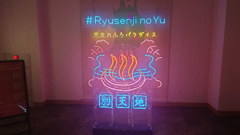 RENさんのスパメッツァ 仙台 竜泉寺の湯のサ活写真