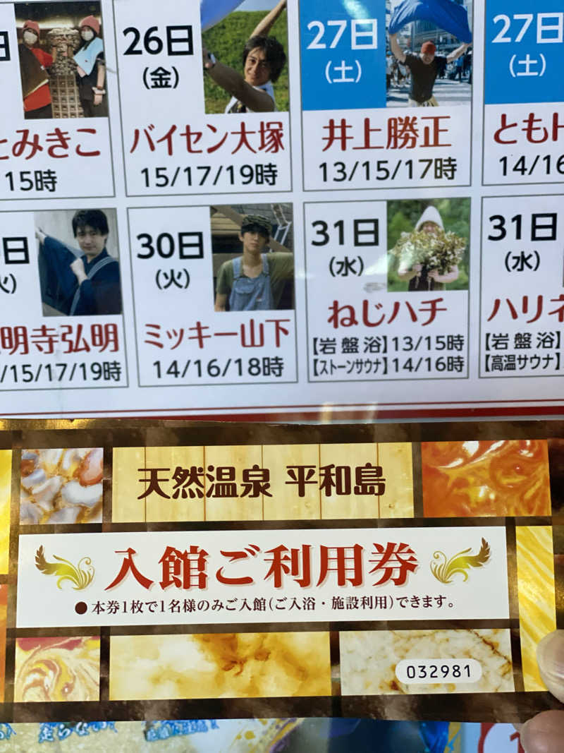 脳ミソからヨダレさんの天然温泉 平和島のサ活写真