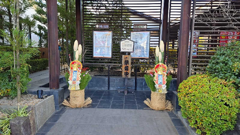 おなかさんの天然温泉きぬの湯のサ活写真