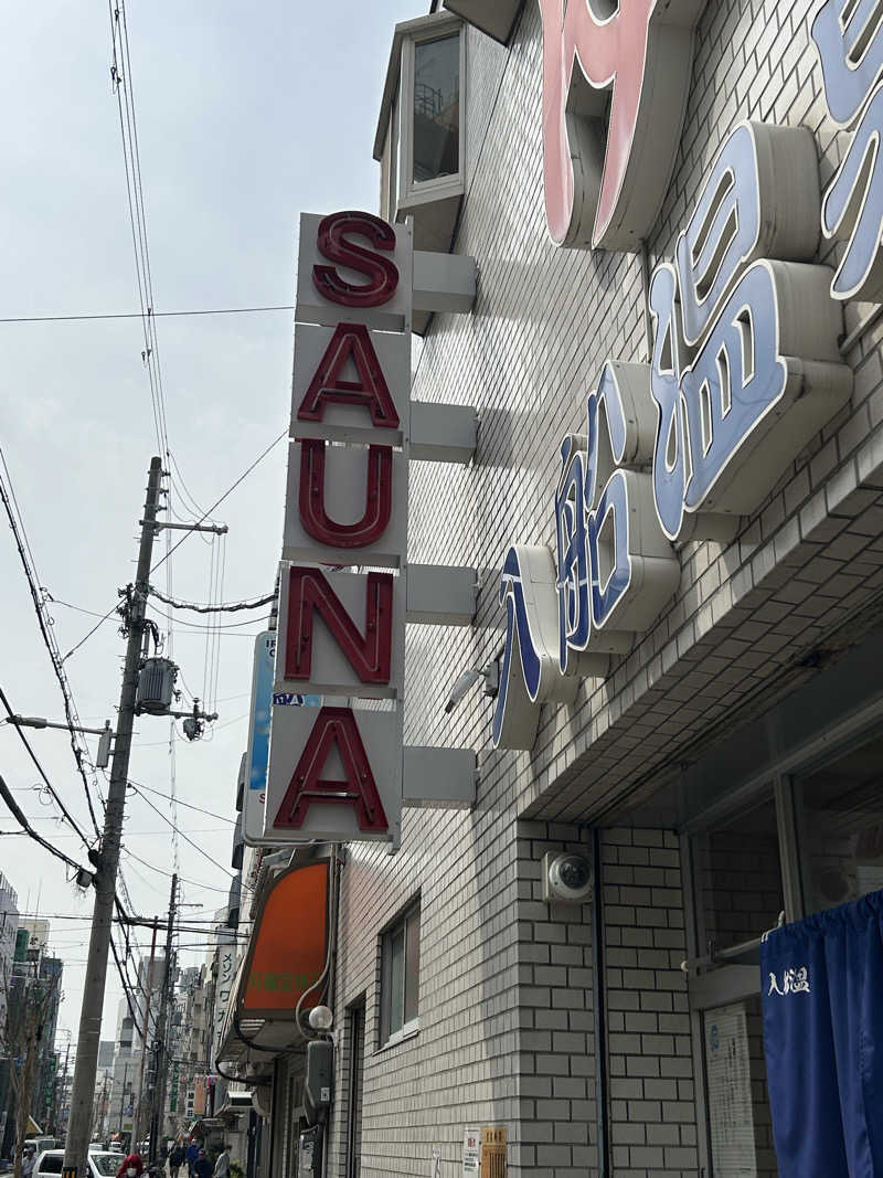 cafeRaさんの入船温泉のサ活写真