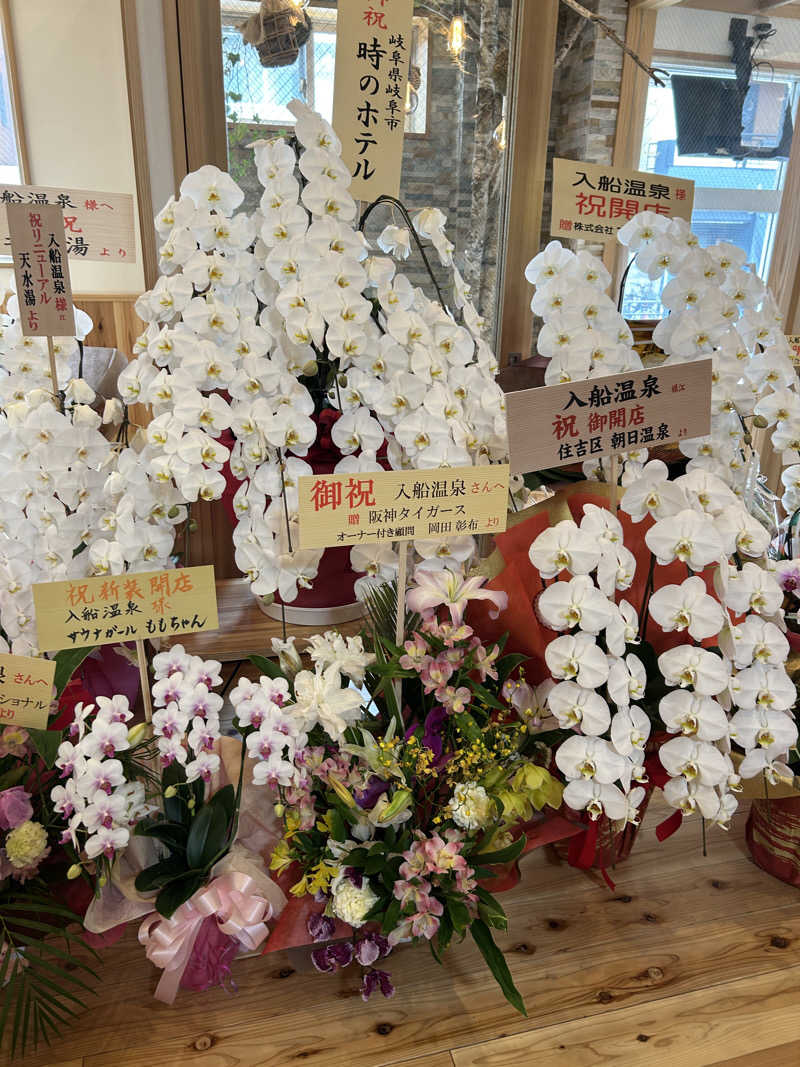 cafeRaさんの入船温泉のサ活写真