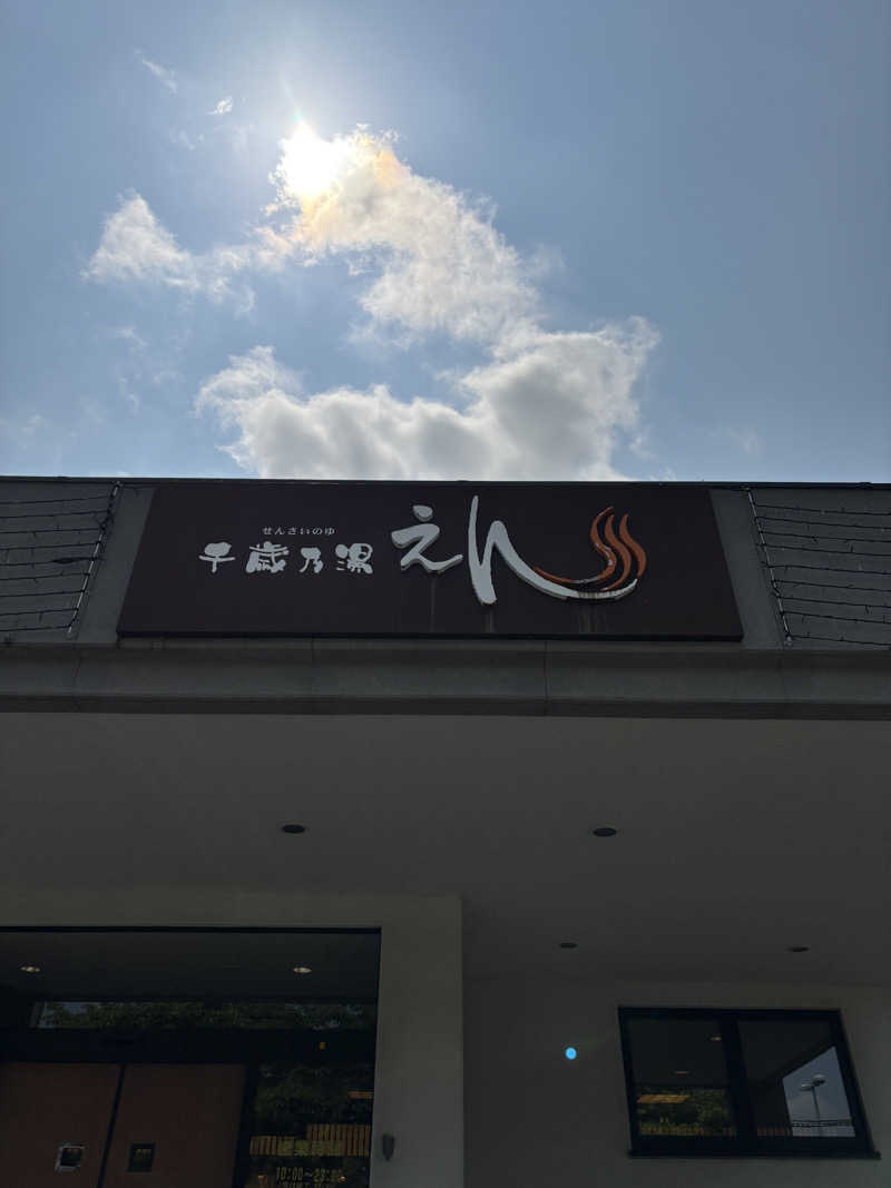 Dai onoさんの千歳乃湯えんのサ活写真